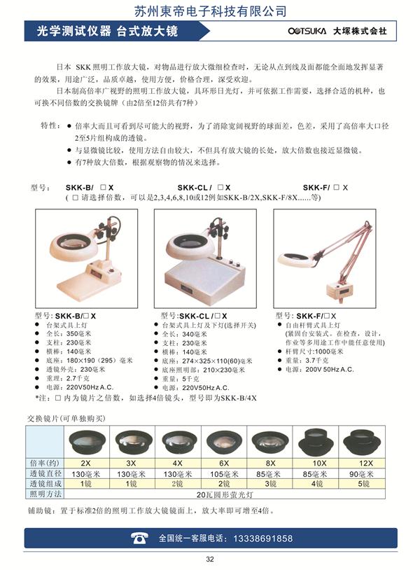 臺(tái)式放大鏡